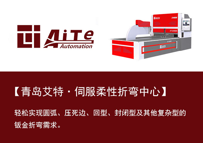 2021廈門工業(yè)博覽會-艾特多邊折彎中心參展概況