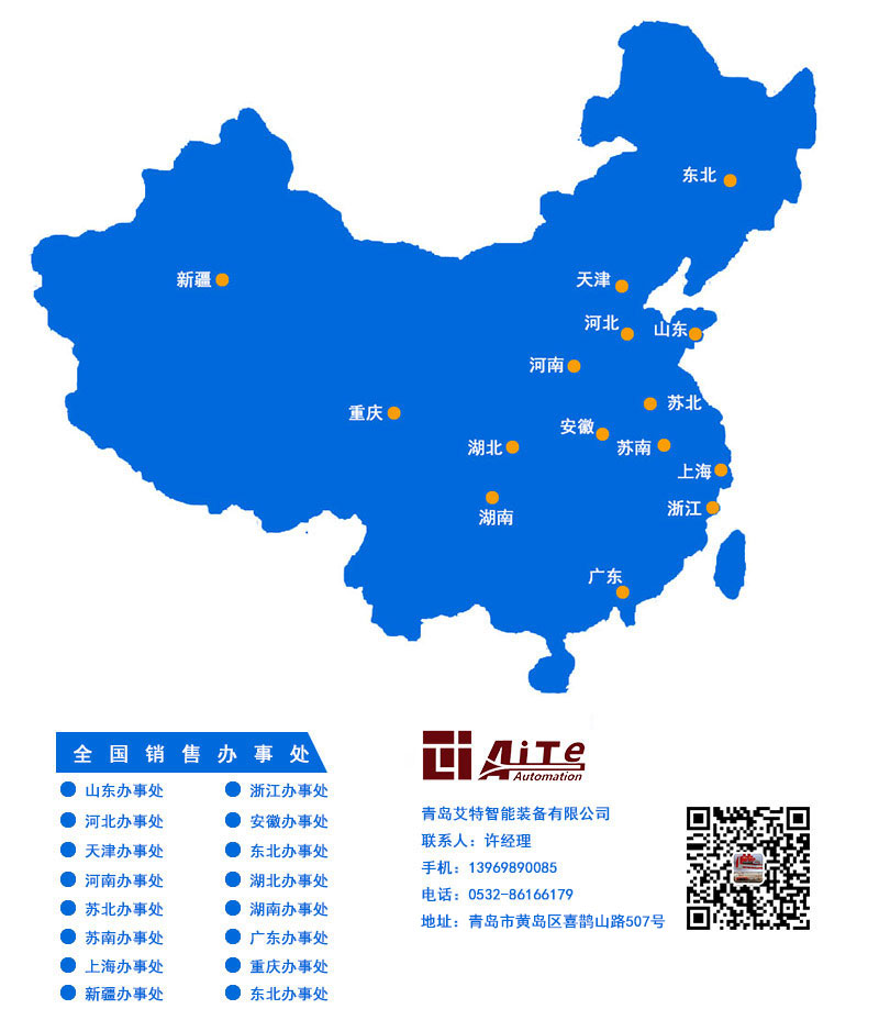 艾特智能裝備全國銷售辦事處